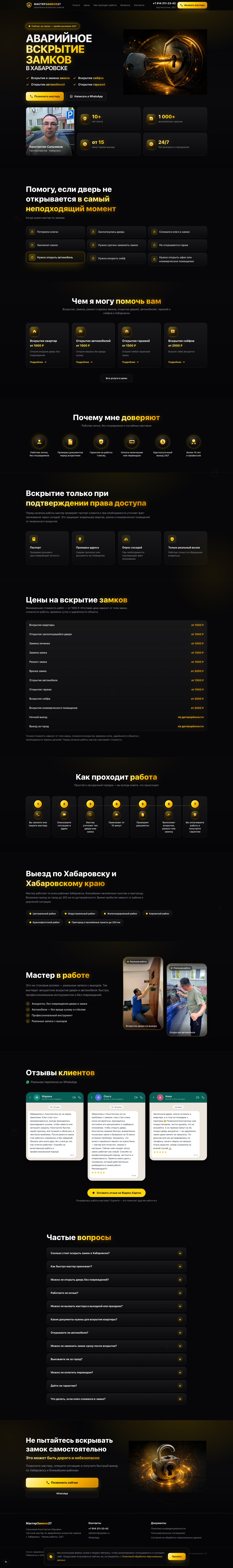 Главная страница сайта аварийного вскрытия замков, вид на компьютере